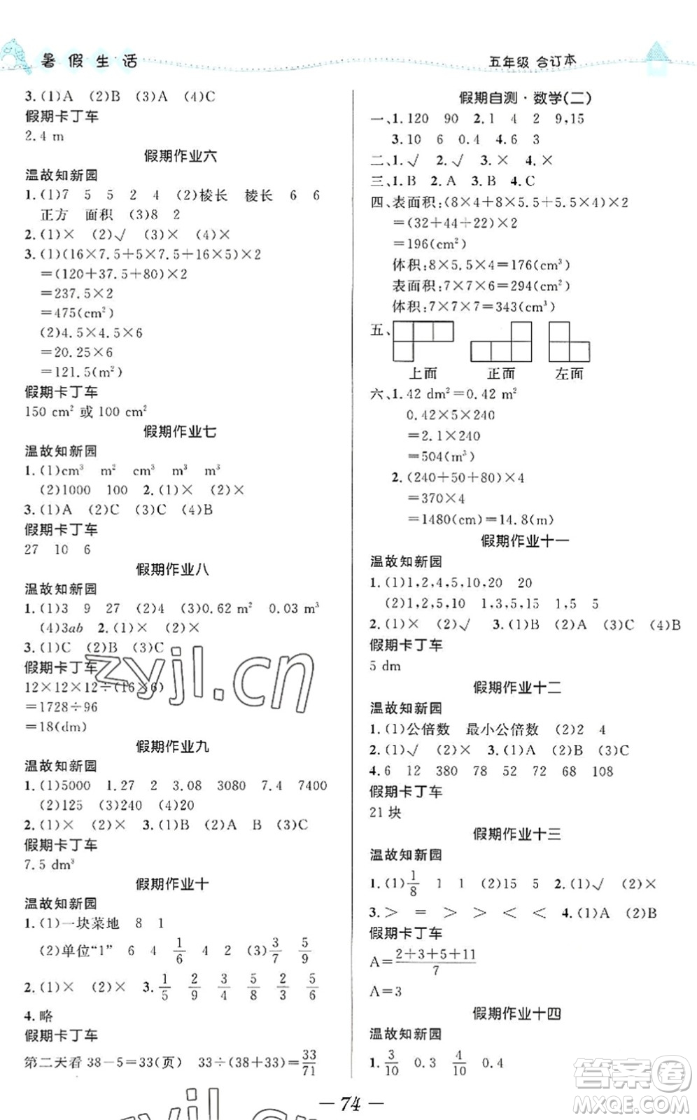 北京師范大學出版社2022暑假生活五年級合訂本通用版答案