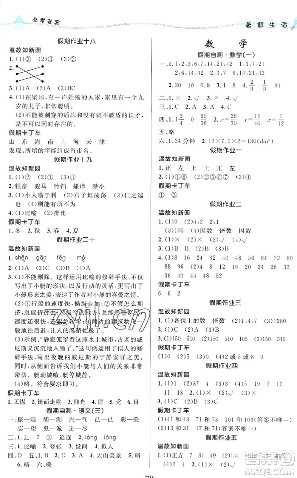 北京師范大學出版社2022暑假生活五年級合訂本通用版答案