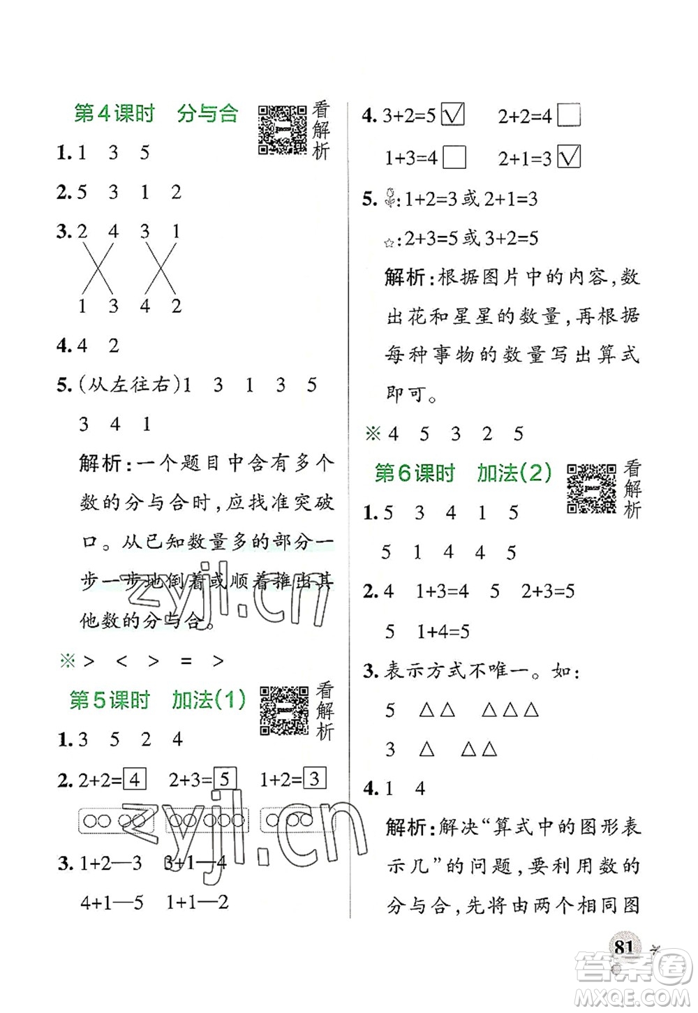 遼寧教育出版社2022PASS小學學霸作業(yè)本一年級數(shù)學上冊RJ人教版答案