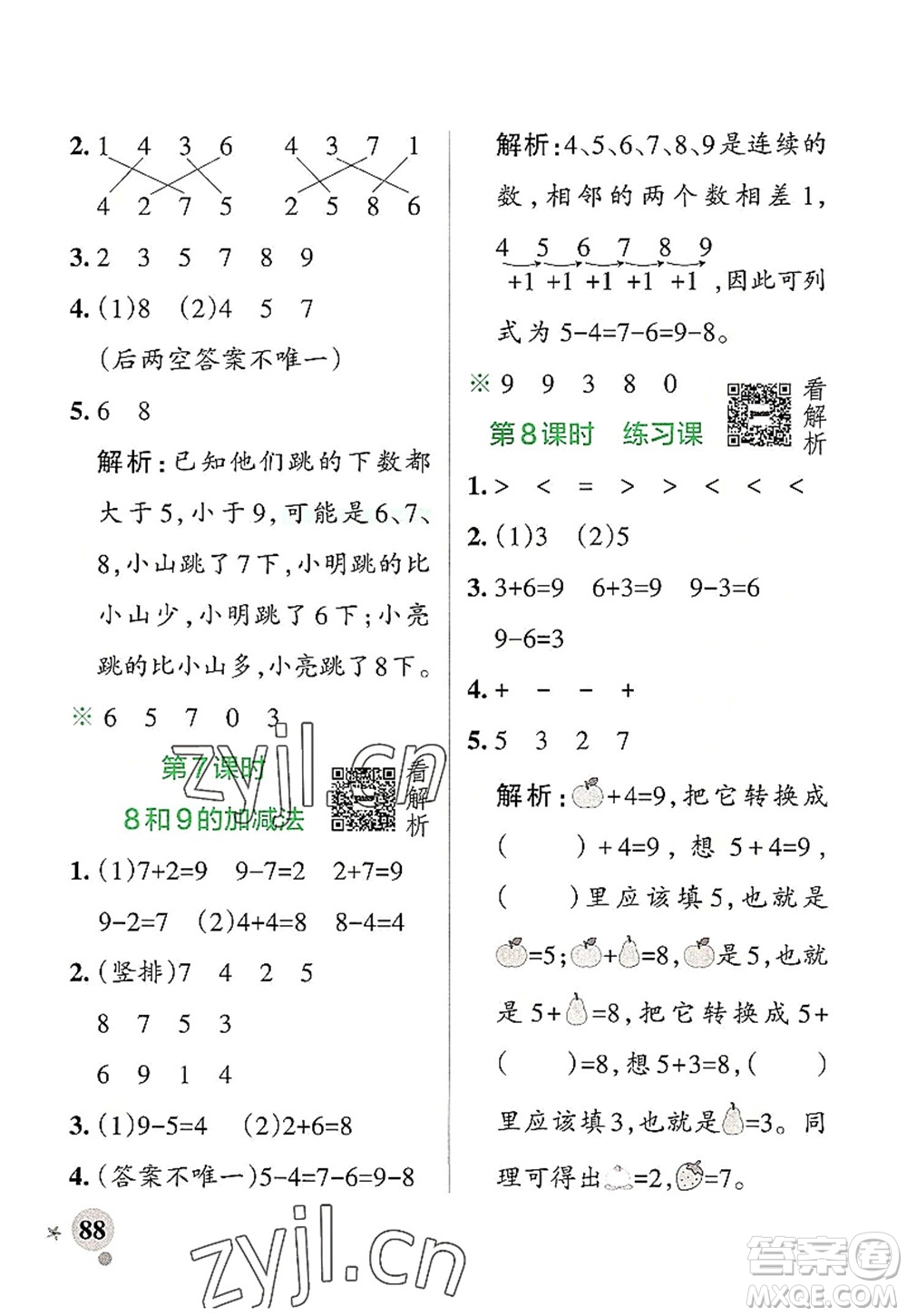 遼寧教育出版社2022PASS小學學霸作業(yè)本一年級數(shù)學上冊RJ人教版答案