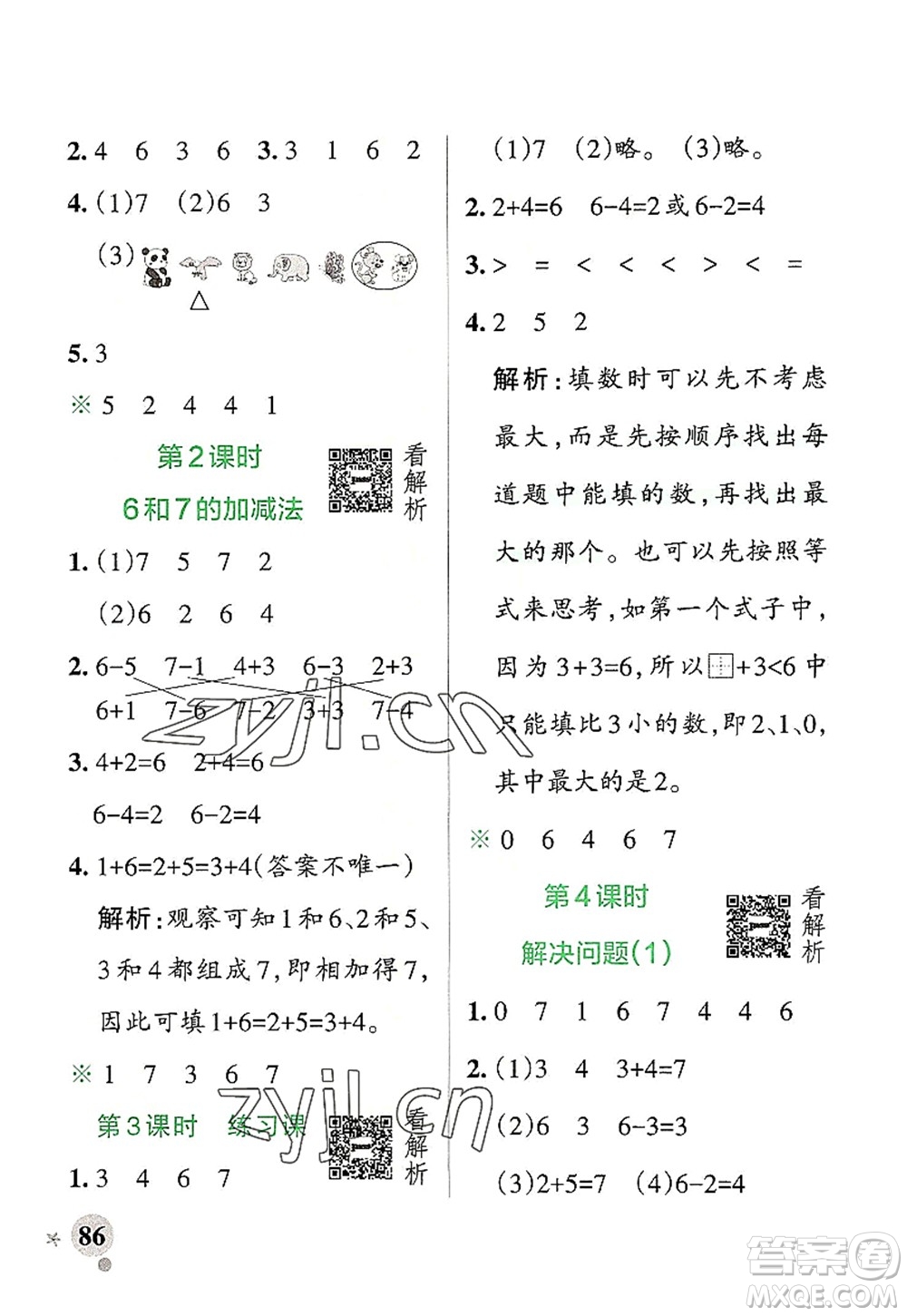 遼寧教育出版社2022PASS小學學霸作業(yè)本一年級數(shù)學上冊RJ人教版答案