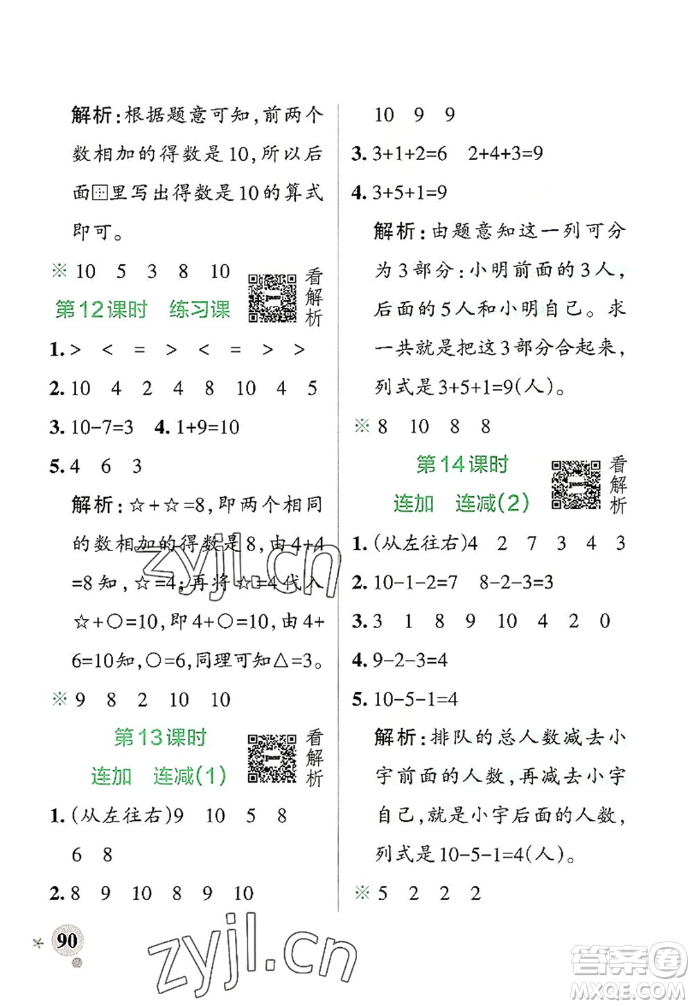 遼寧教育出版社2022PASS小學學霸作業(yè)本一年級數(shù)學上冊RJ人教版答案