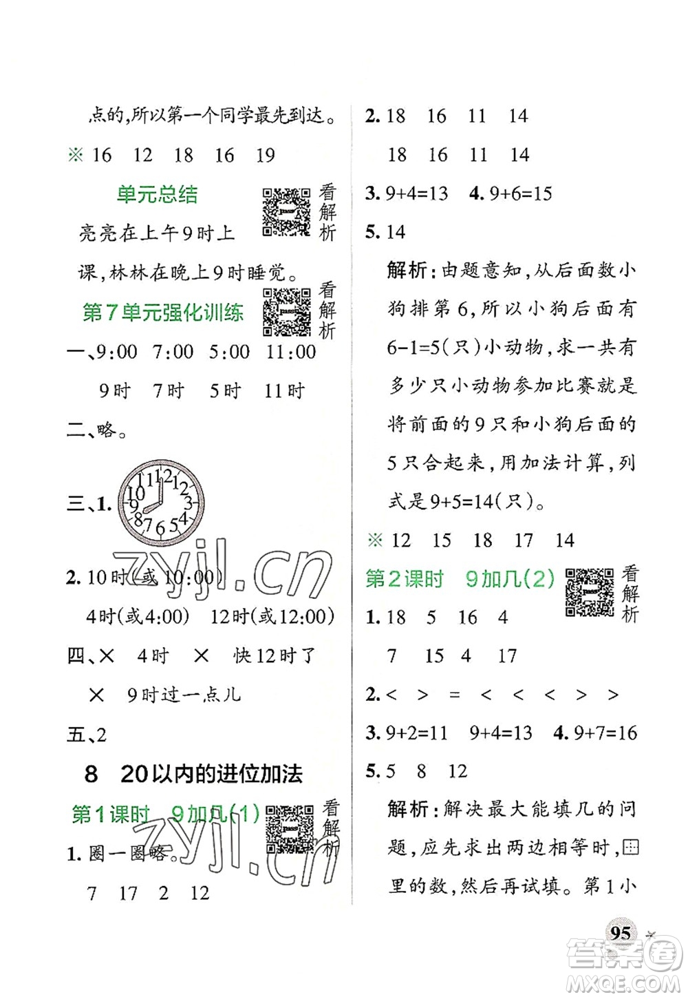 遼寧教育出版社2022PASS小學學霸作業(yè)本一年級數(shù)學上冊RJ人教版答案