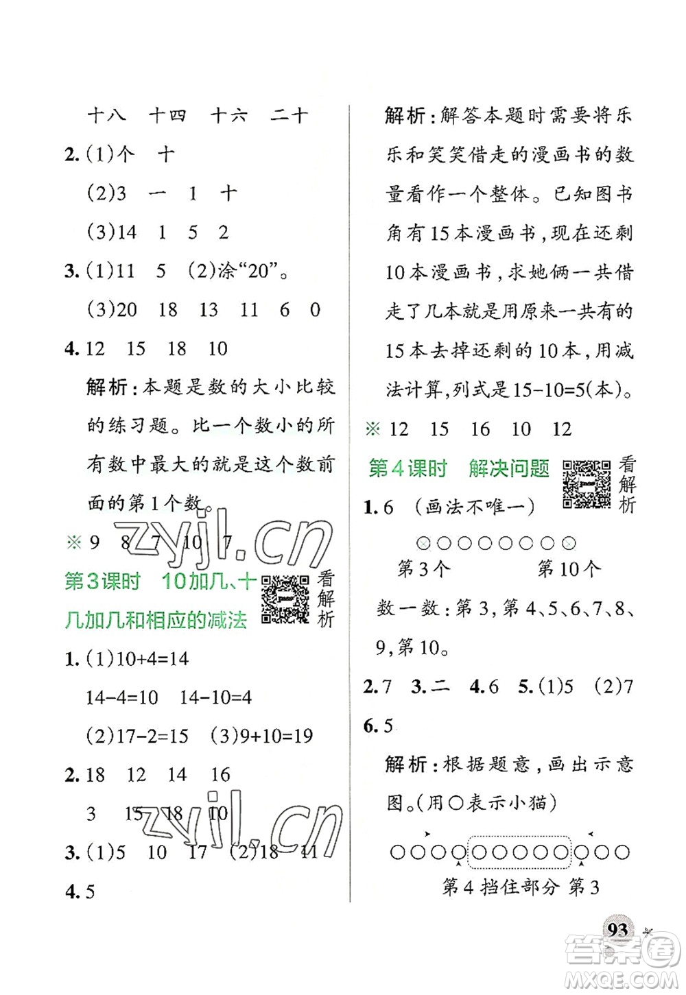 遼寧教育出版社2022PASS小學學霸作業(yè)本一年級數(shù)學上冊RJ人教版答案