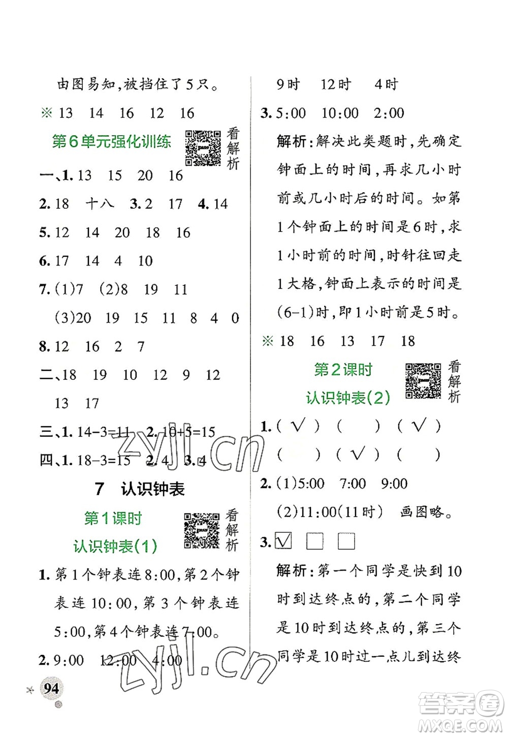 遼寧教育出版社2022PASS小學學霸作業(yè)本一年級數(shù)學上冊RJ人教版答案