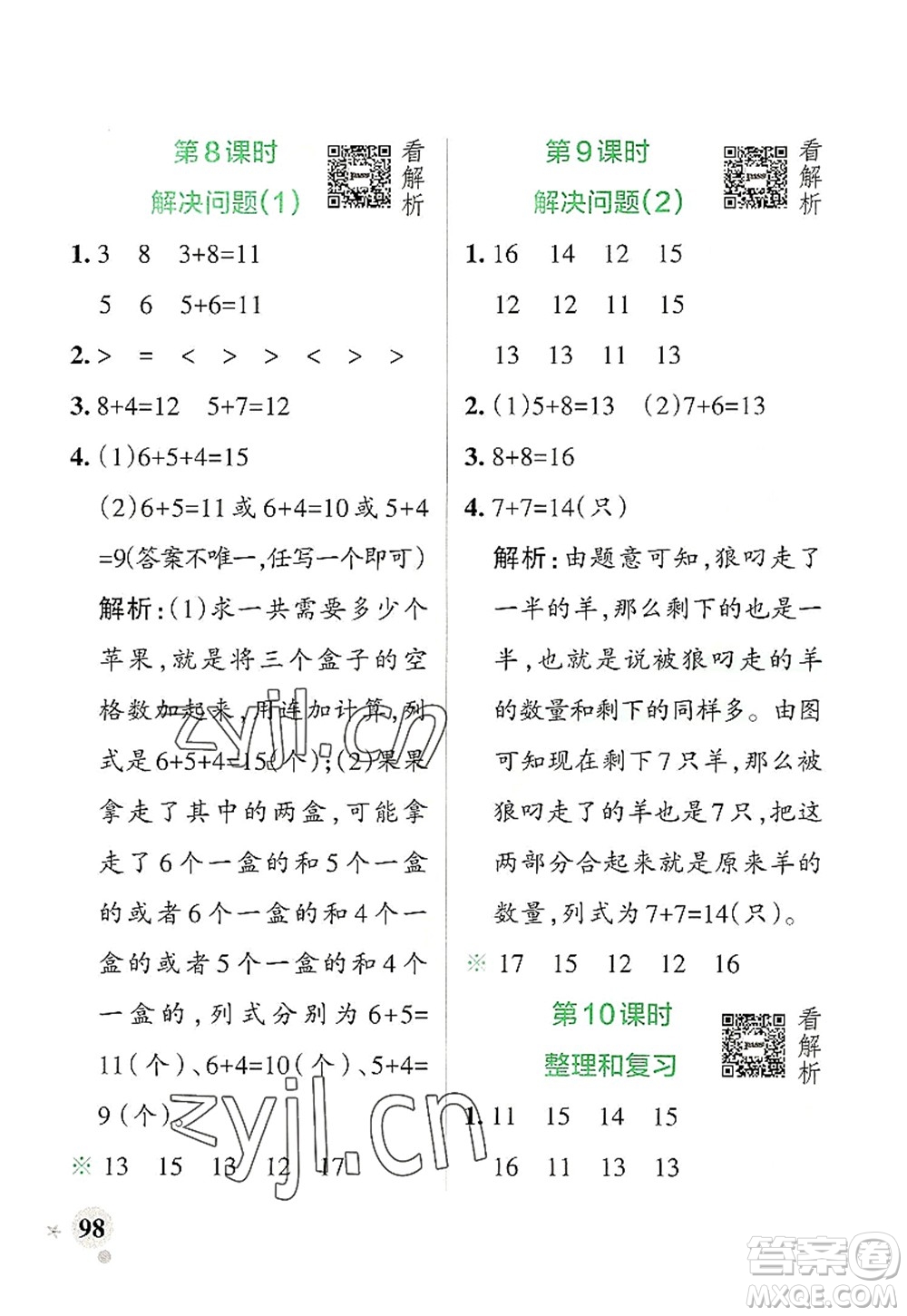 遼寧教育出版社2022PASS小學學霸作業(yè)本一年級數(shù)學上冊RJ人教版答案