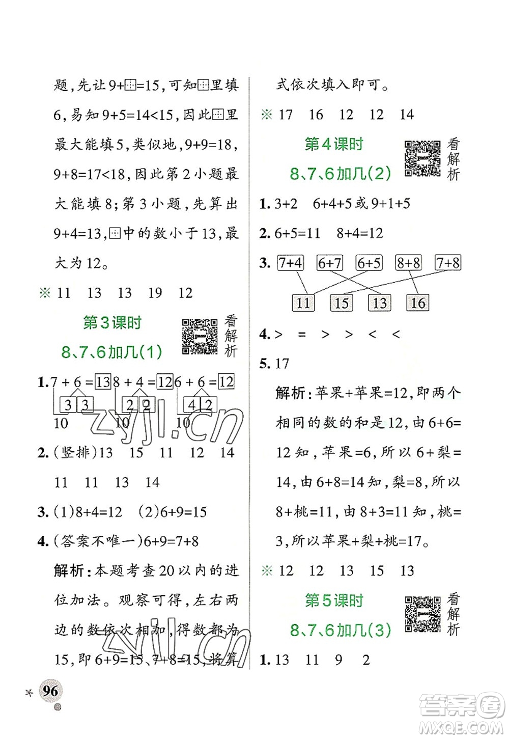 遼寧教育出版社2022PASS小學學霸作業(yè)本一年級數(shù)學上冊RJ人教版答案