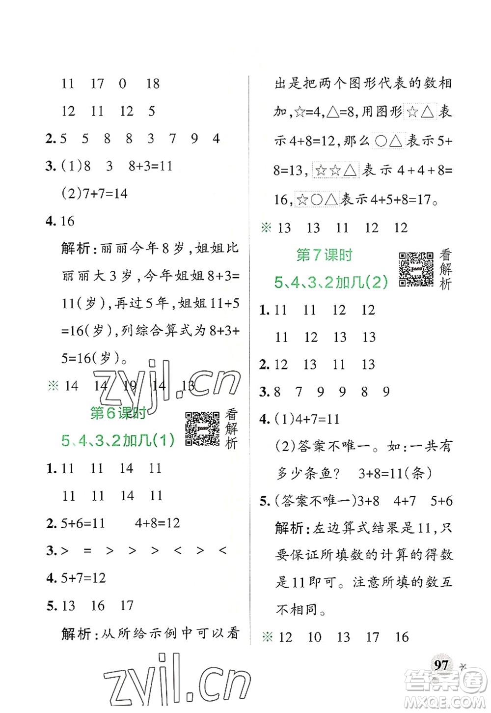 遼寧教育出版社2022PASS小學學霸作業(yè)本一年級數(shù)學上冊RJ人教版答案