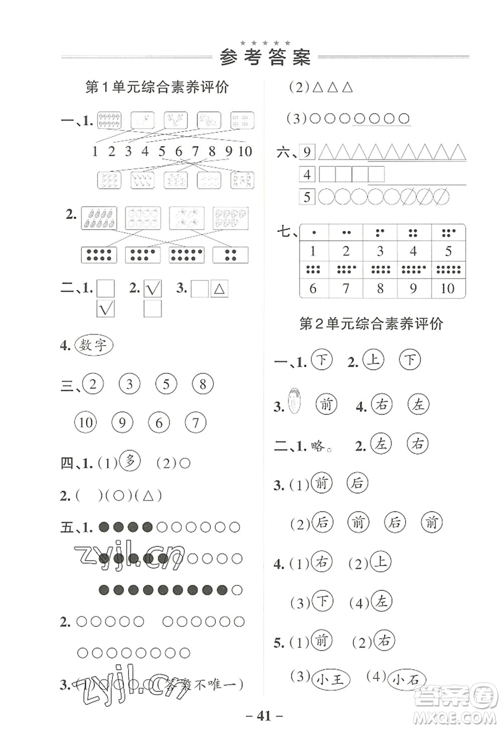 遼寧教育出版社2022PASS小學學霸作業(yè)本一年級數(shù)學上冊RJ人教版答案