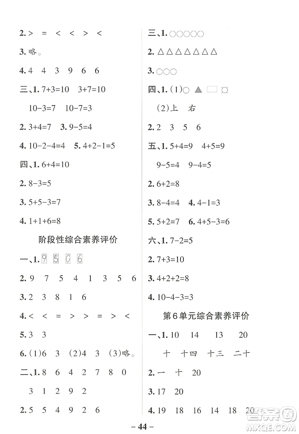 遼寧教育出版社2022PASS小學學霸作業(yè)本一年級數(shù)學上冊RJ人教版答案