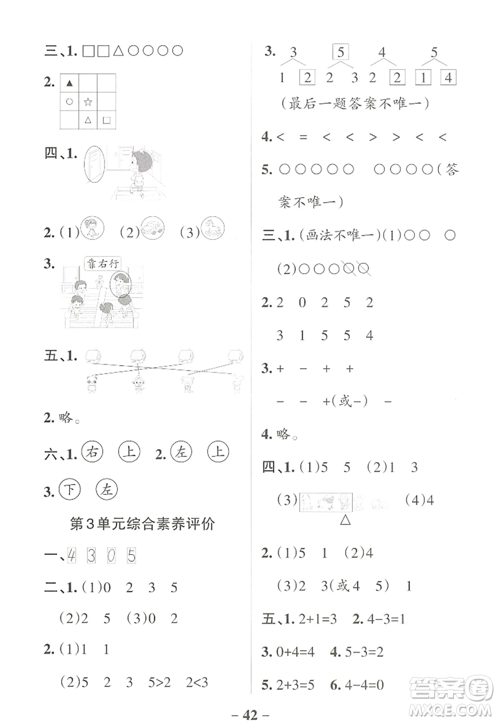 遼寧教育出版社2022PASS小學學霸作業(yè)本一年級數(shù)學上冊RJ人教版答案