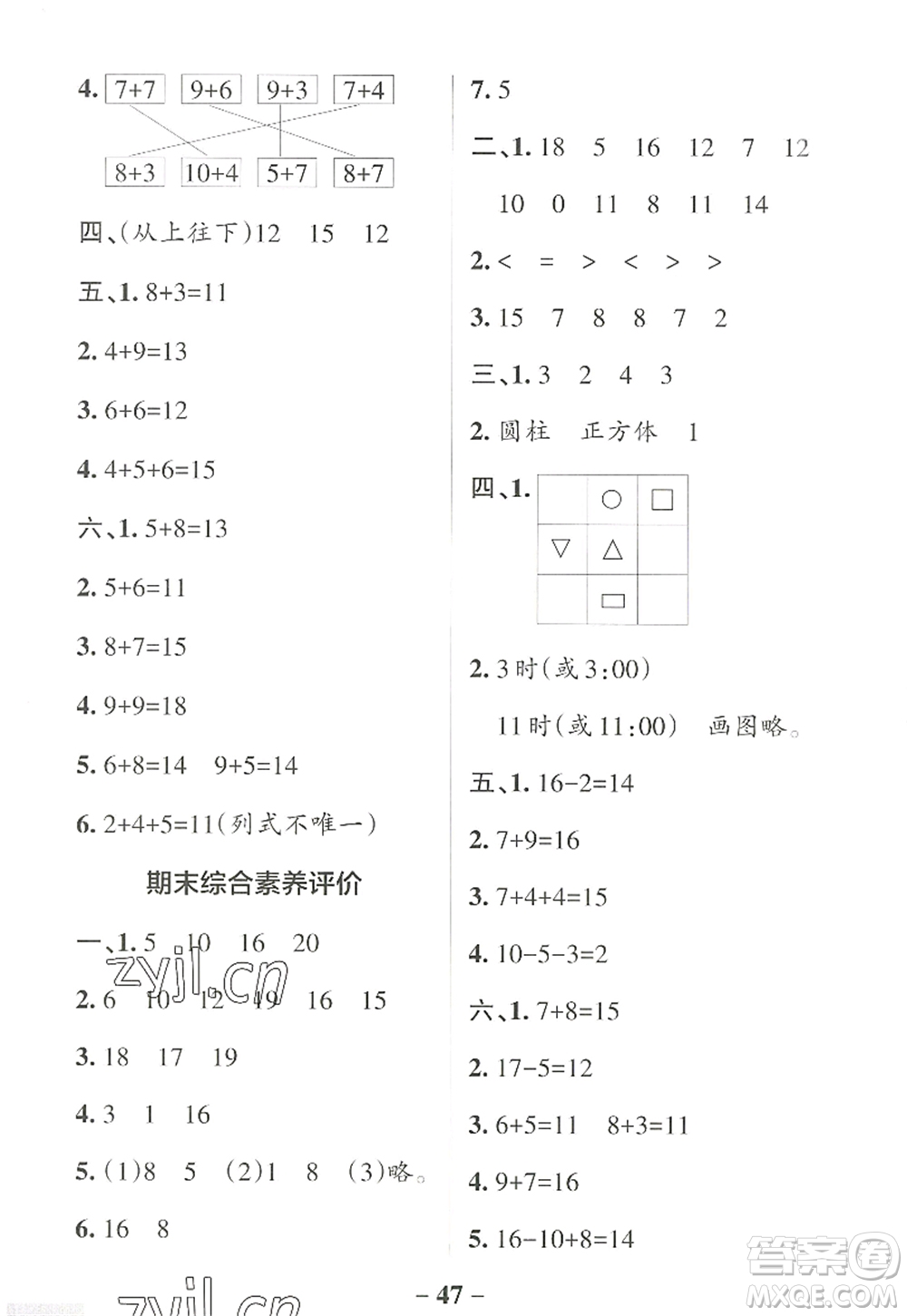 遼寧教育出版社2022PASS小學學霸作業(yè)本一年級數(shù)學上冊RJ人教版答案