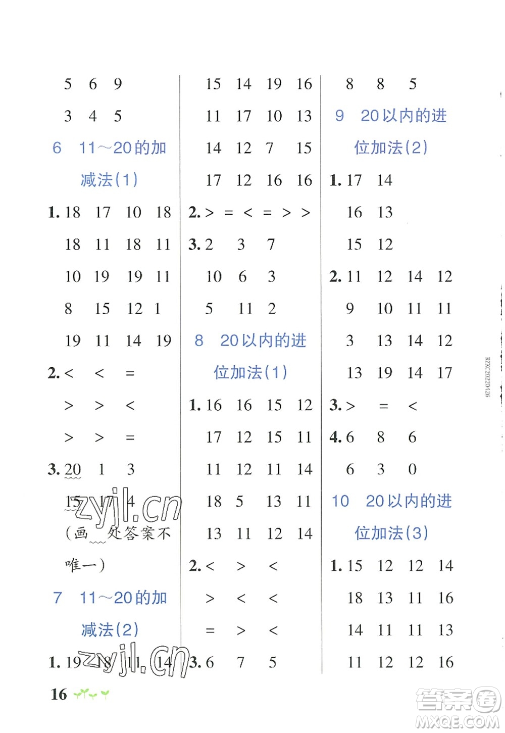 遼寧教育出版社2022PASS小學學霸作業(yè)本一年級數(shù)學上冊RJ人教版答案