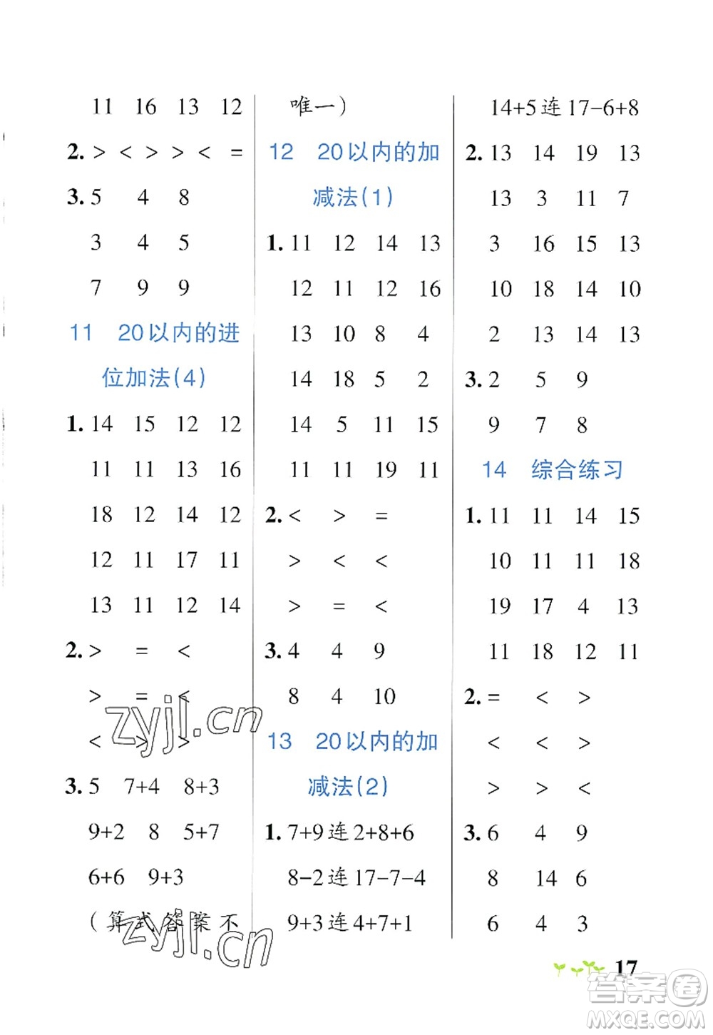 遼寧教育出版社2022PASS小學學霸作業(yè)本一年級數(shù)學上冊RJ人教版答案