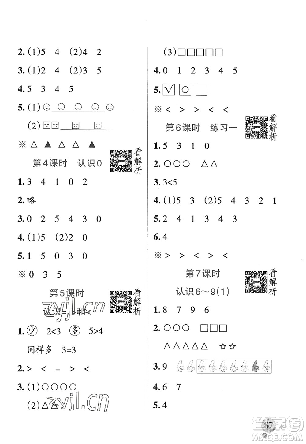 陜西師范大學出版總社2022PASS小學學霸作業(yè)本一年級數(shù)學上冊SJ蘇教版答案