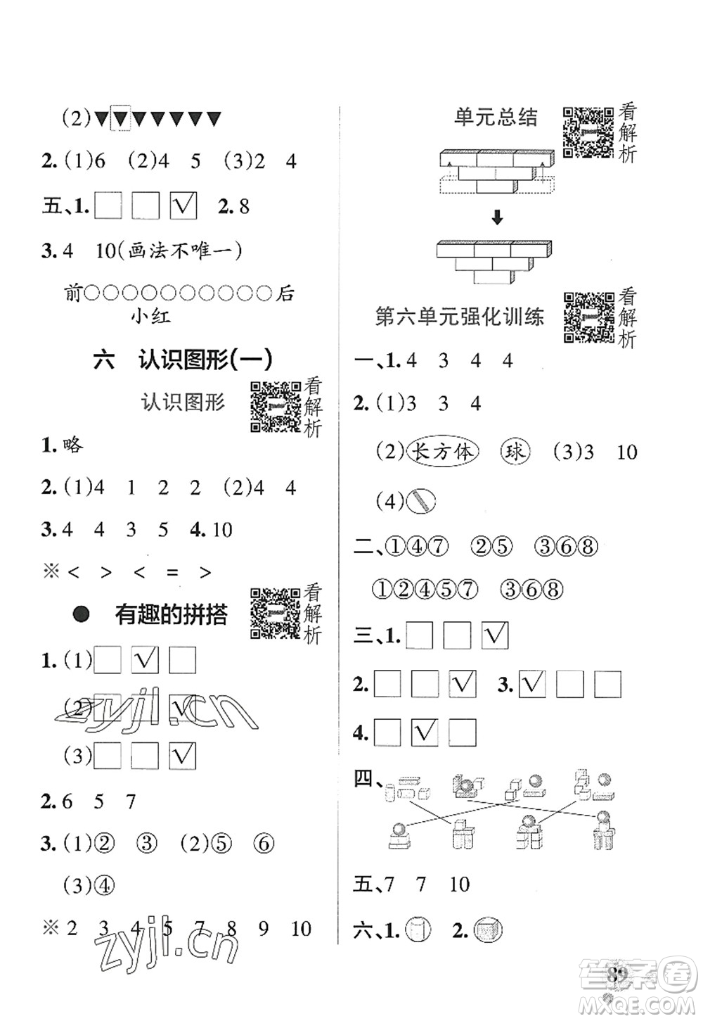 陜西師范大學出版總社2022PASS小學學霸作業(yè)本一年級數(shù)學上冊SJ蘇教版答案