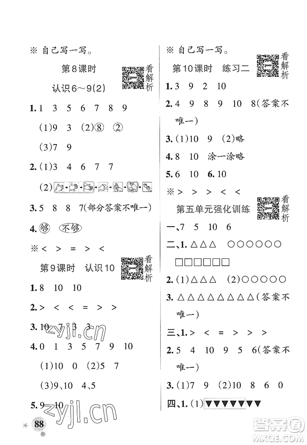 陜西師范大學出版總社2022PASS小學學霸作業(yè)本一年級數(shù)學上冊SJ蘇教版答案