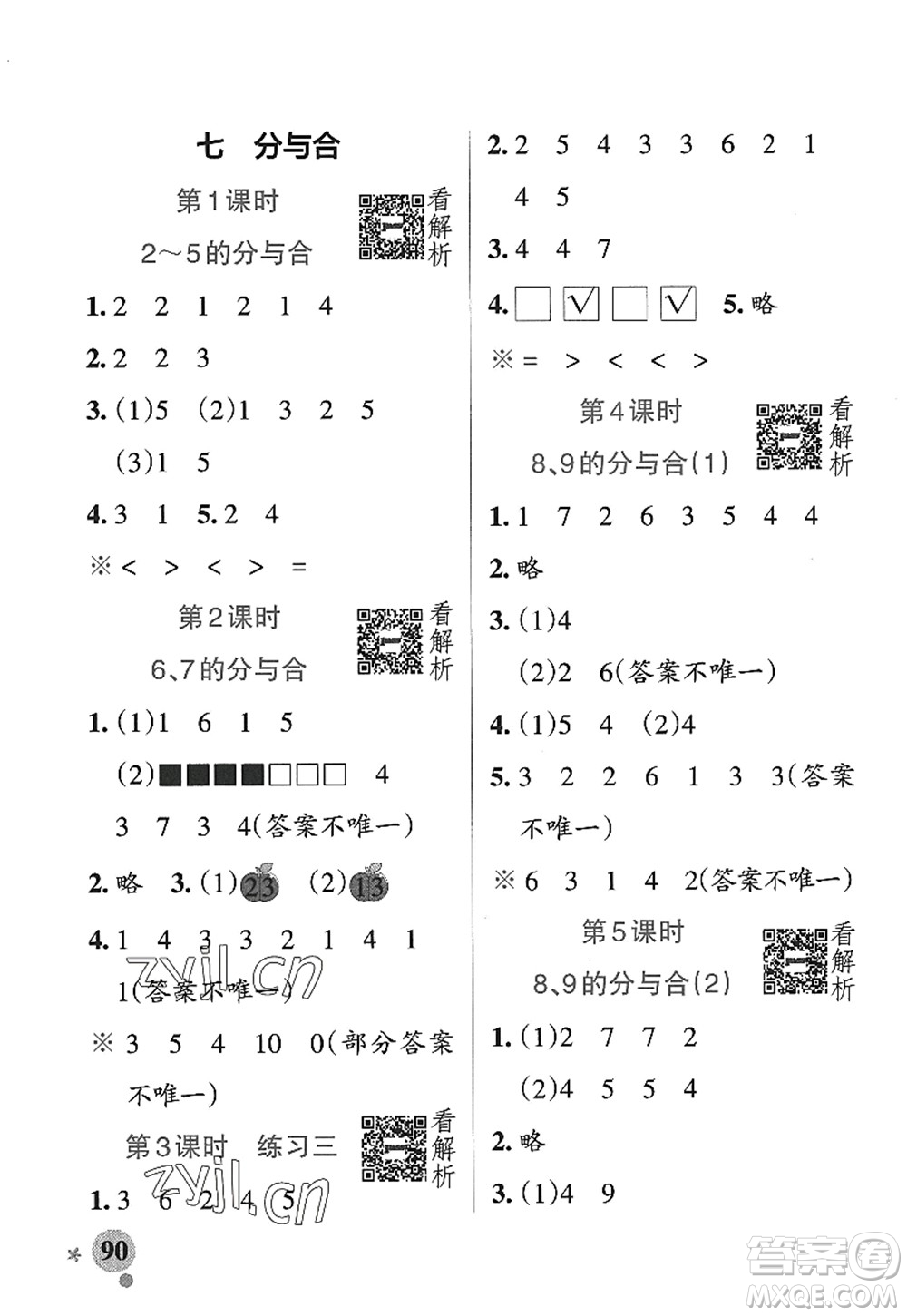 陜西師范大學出版總社2022PASS小學學霸作業(yè)本一年級數(shù)學上冊SJ蘇教版答案