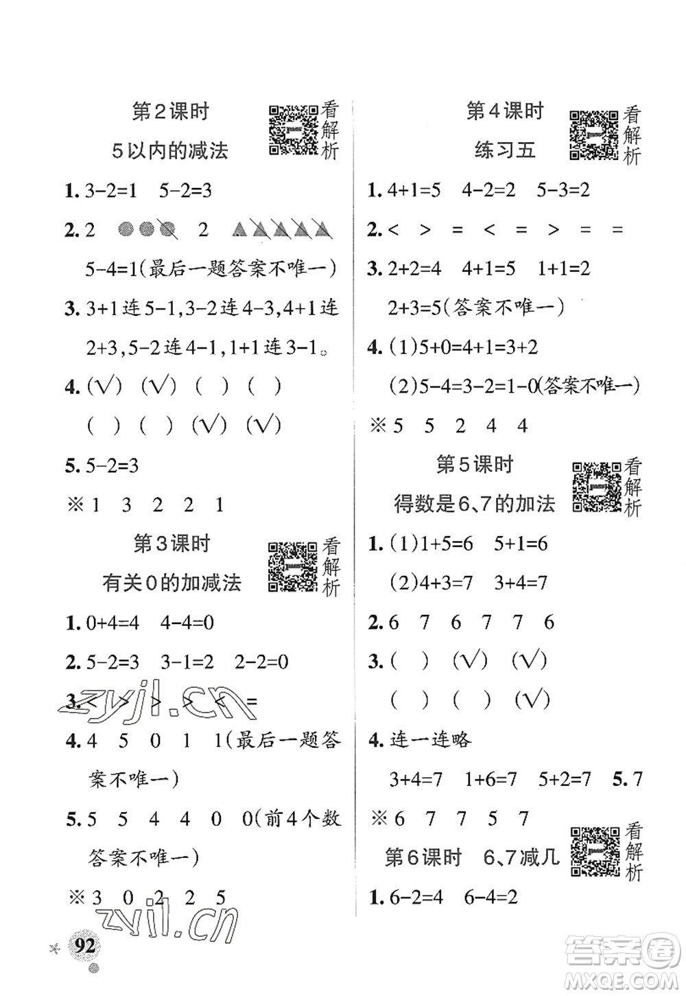 陜西師范大學出版總社2022PASS小學學霸作業(yè)本一年級數(shù)學上冊SJ蘇教版答案