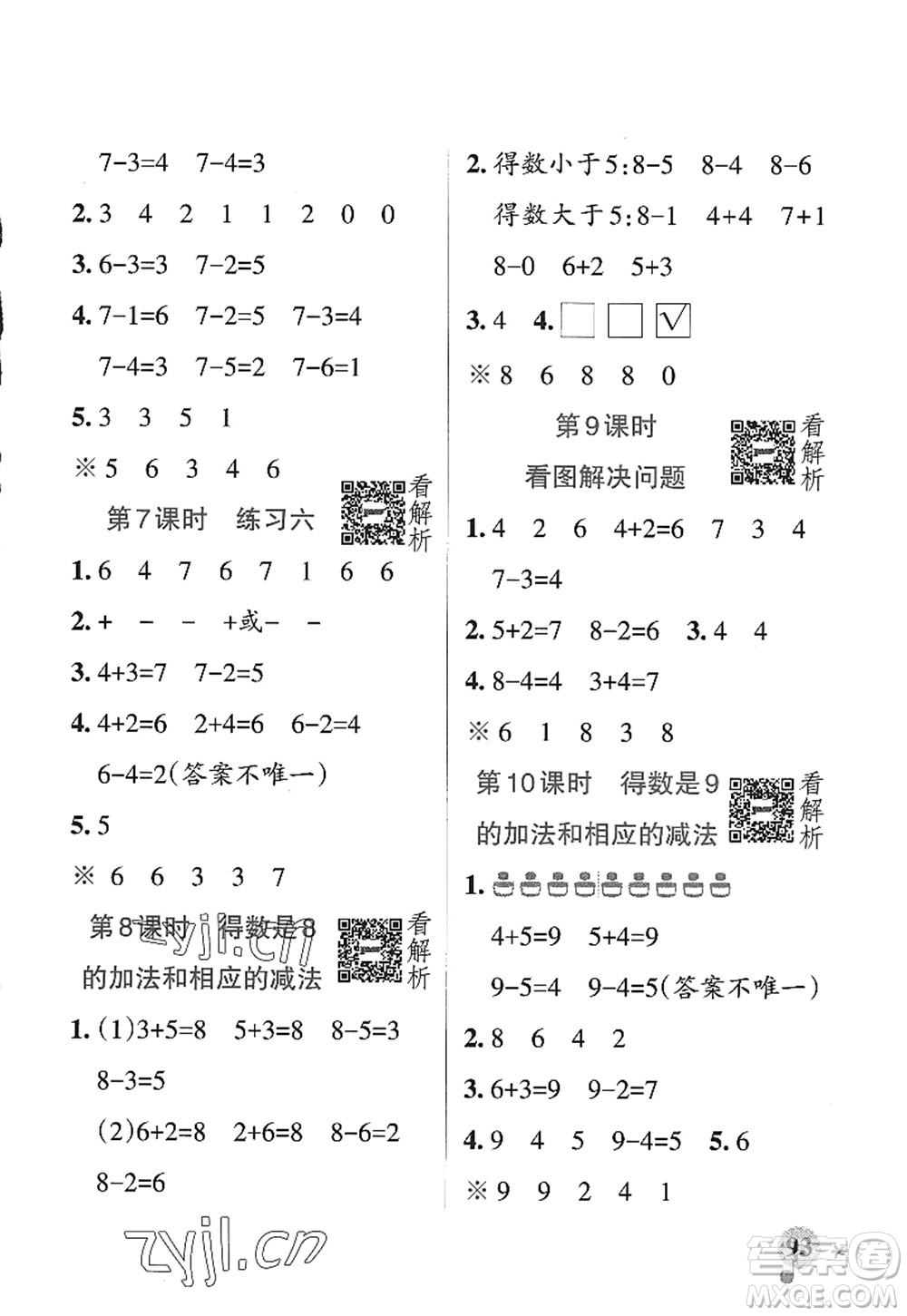 陜西師范大學出版總社2022PASS小學學霸作業(yè)本一年級數(shù)學上冊SJ蘇教版答案