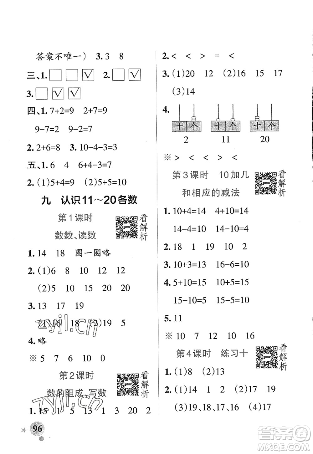 陜西師范大學出版總社2022PASS小學學霸作業(yè)本一年級數(shù)學上冊SJ蘇教版答案