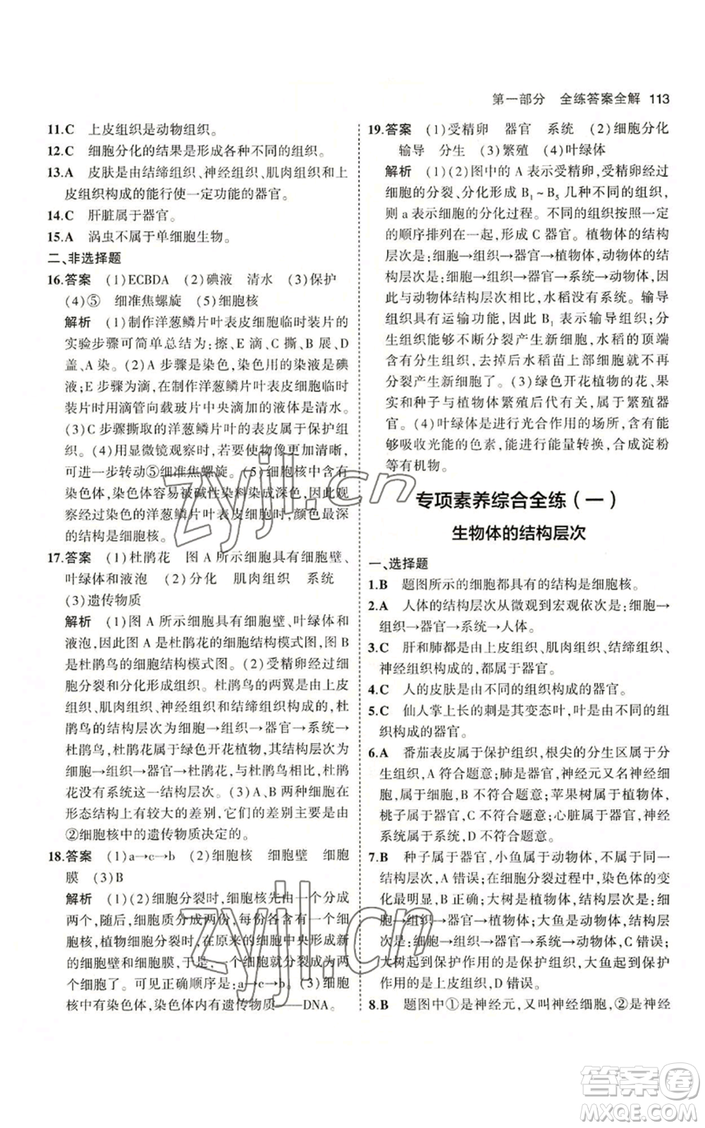 教育科學(xué)出版社2023年5年中考3年模擬七年級(jí)上冊(cè)生物冀少版參考答案