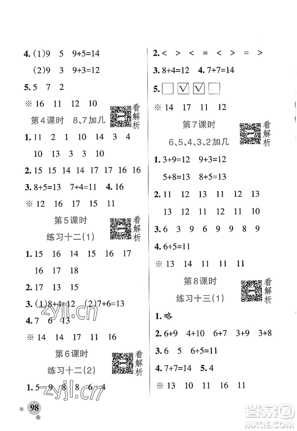 陜西師范大學出版總社2022PASS小學學霸作業(yè)本一年級數(shù)學上冊SJ蘇教版答案