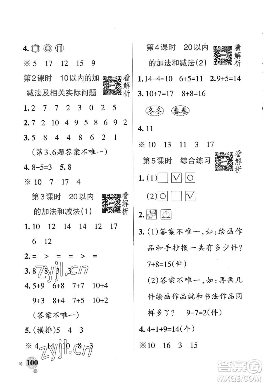 陜西師范大學出版總社2022PASS小學學霸作業(yè)本一年級數(shù)學上冊SJ蘇教版答案