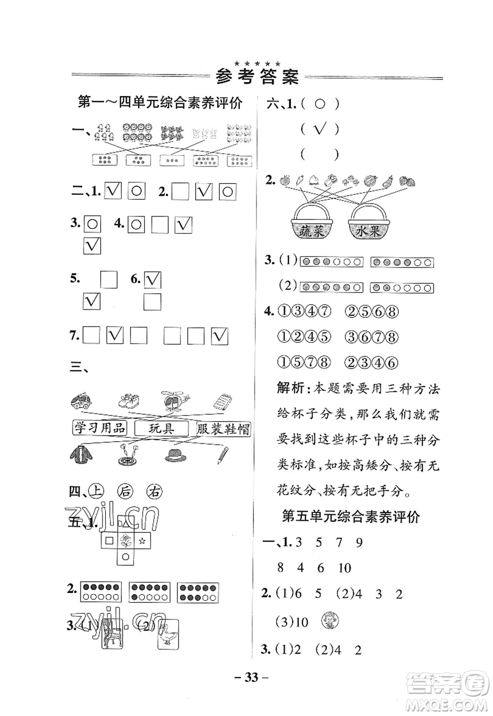 陜西師范大學出版總社2022PASS小學學霸作業(yè)本一年級數(shù)學上冊SJ蘇教版答案