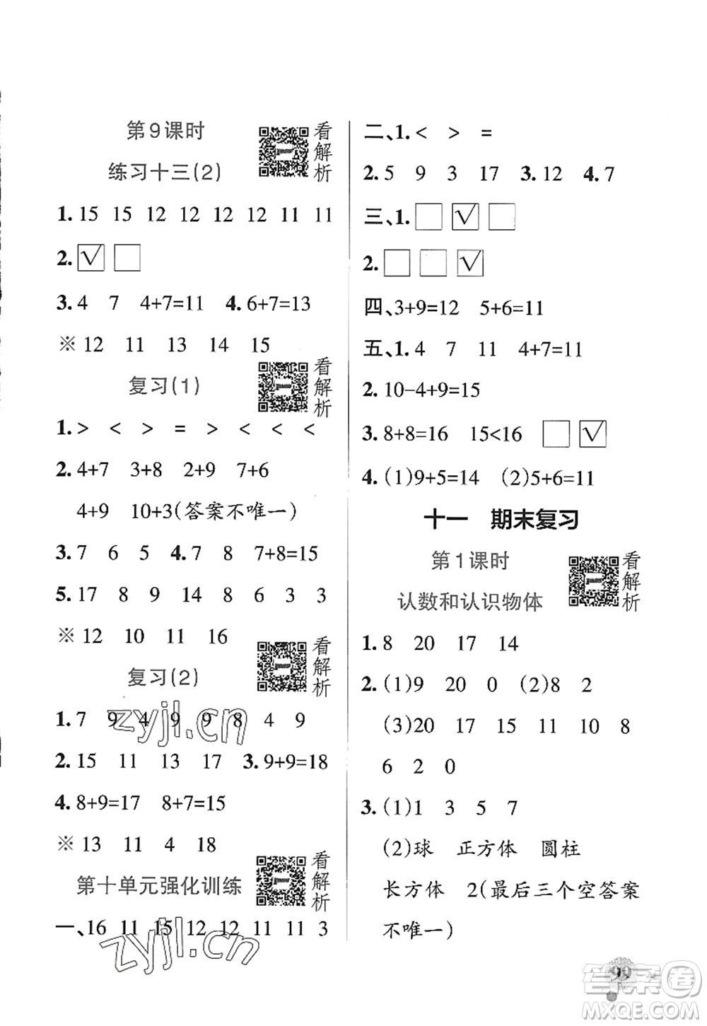 陜西師范大學出版總社2022PASS小學學霸作業(yè)本一年級數(shù)學上冊SJ蘇教版答案