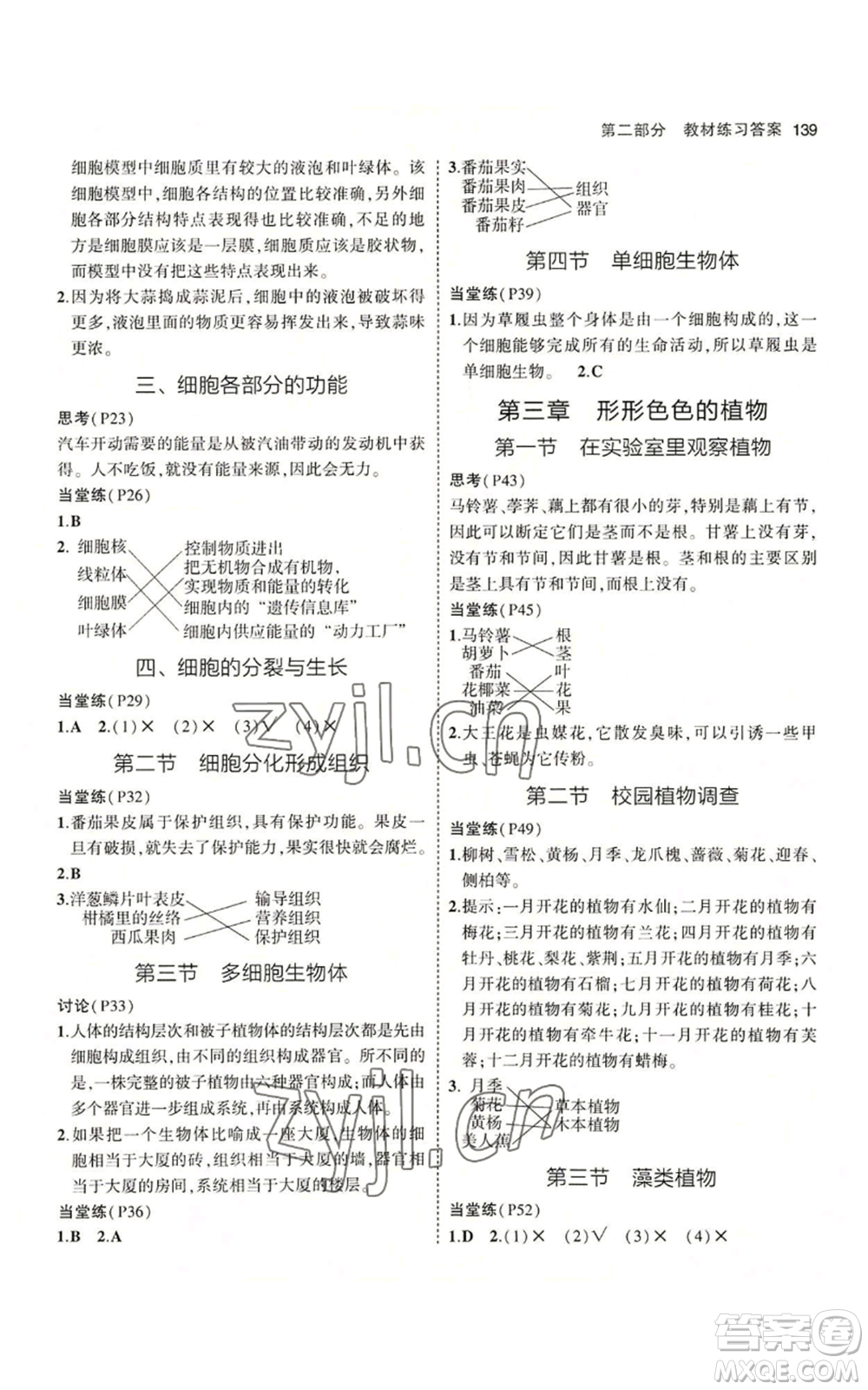 教育科學(xué)出版社2023年5年中考3年模擬七年級(jí)上冊(cè)生物冀少版參考答案