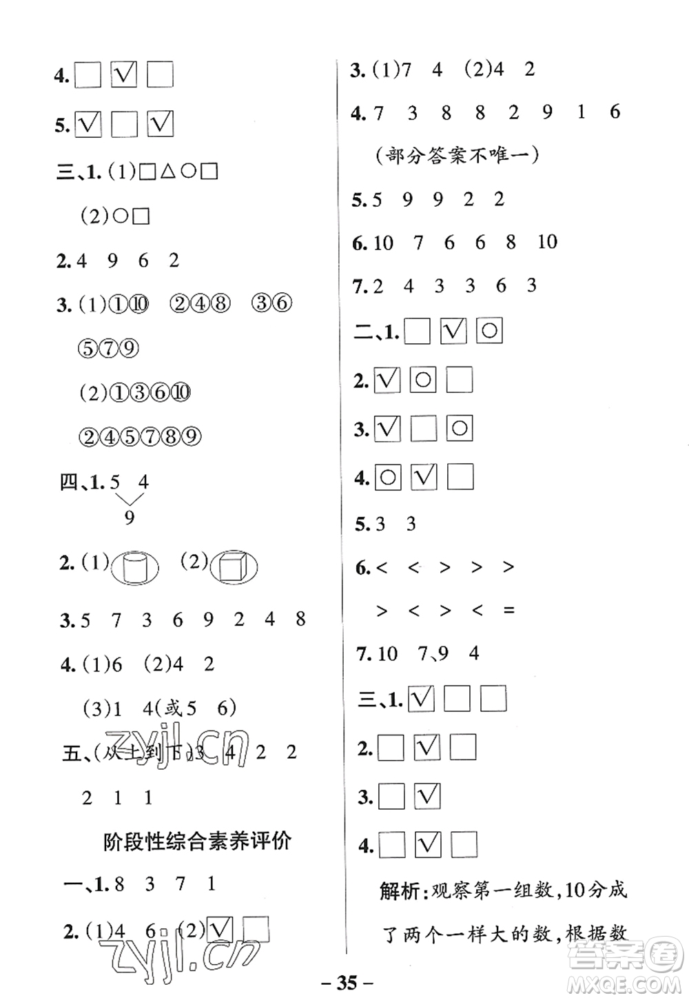 陜西師范大學出版總社2022PASS小學學霸作業(yè)本一年級數(shù)學上冊SJ蘇教版答案