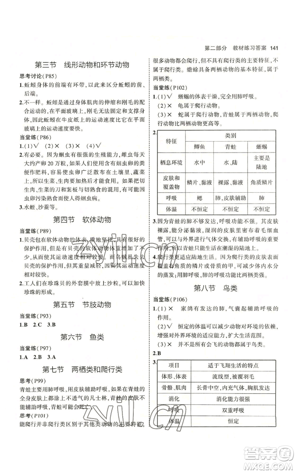 教育科學(xué)出版社2023年5年中考3年模擬七年級(jí)上冊(cè)生物冀少版參考答案