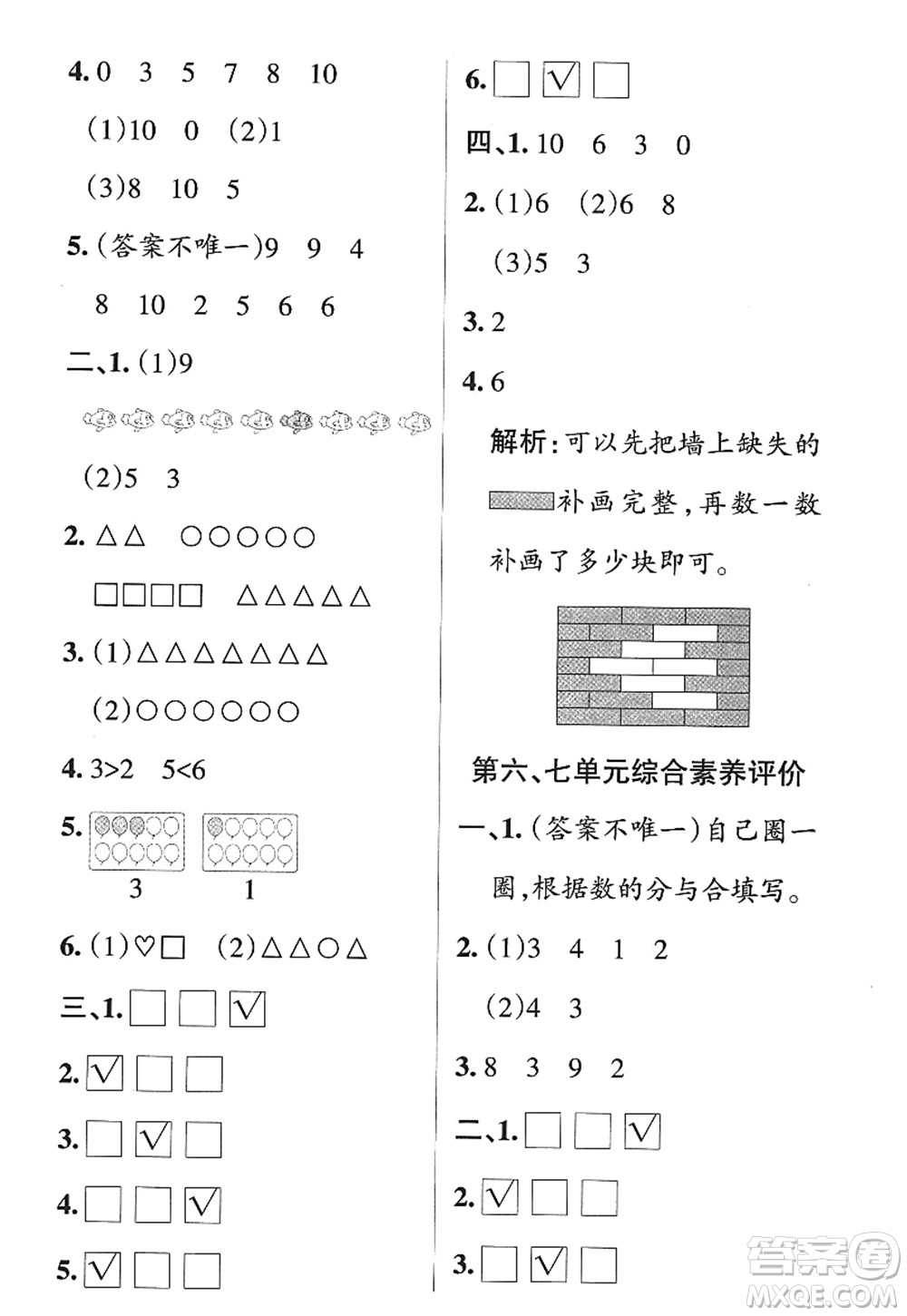 陜西師范大學出版總社2022PASS小學學霸作業(yè)本一年級數(shù)學上冊SJ蘇教版答案