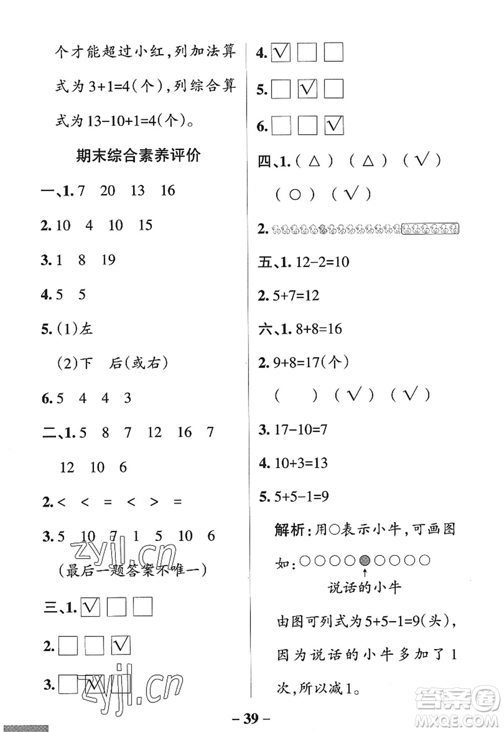 陜西師范大學出版總社2022PASS小學學霸作業(yè)本一年級數(shù)學上冊SJ蘇教版答案