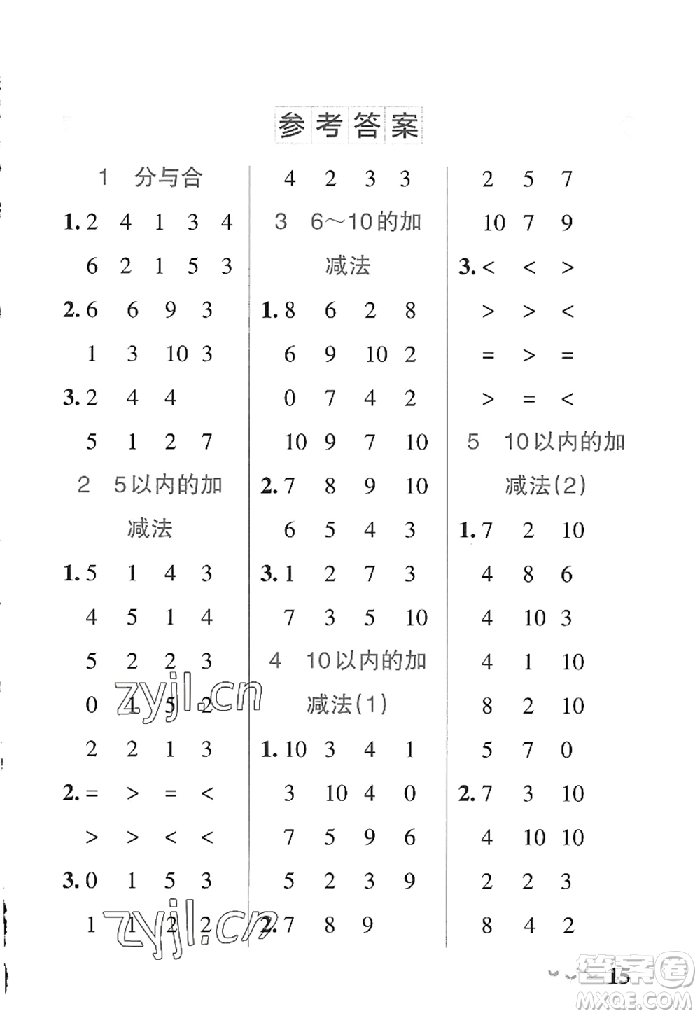 陜西師范大學出版總社2022PASS小學學霸作業(yè)本一年級數(shù)學上冊SJ蘇教版答案