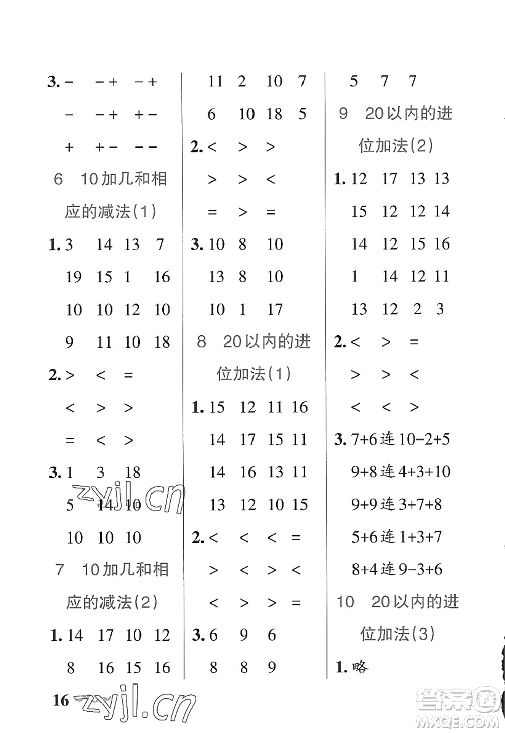 陜西師范大學出版總社2022PASS小學學霸作業(yè)本一年級數(shù)學上冊SJ蘇教版答案