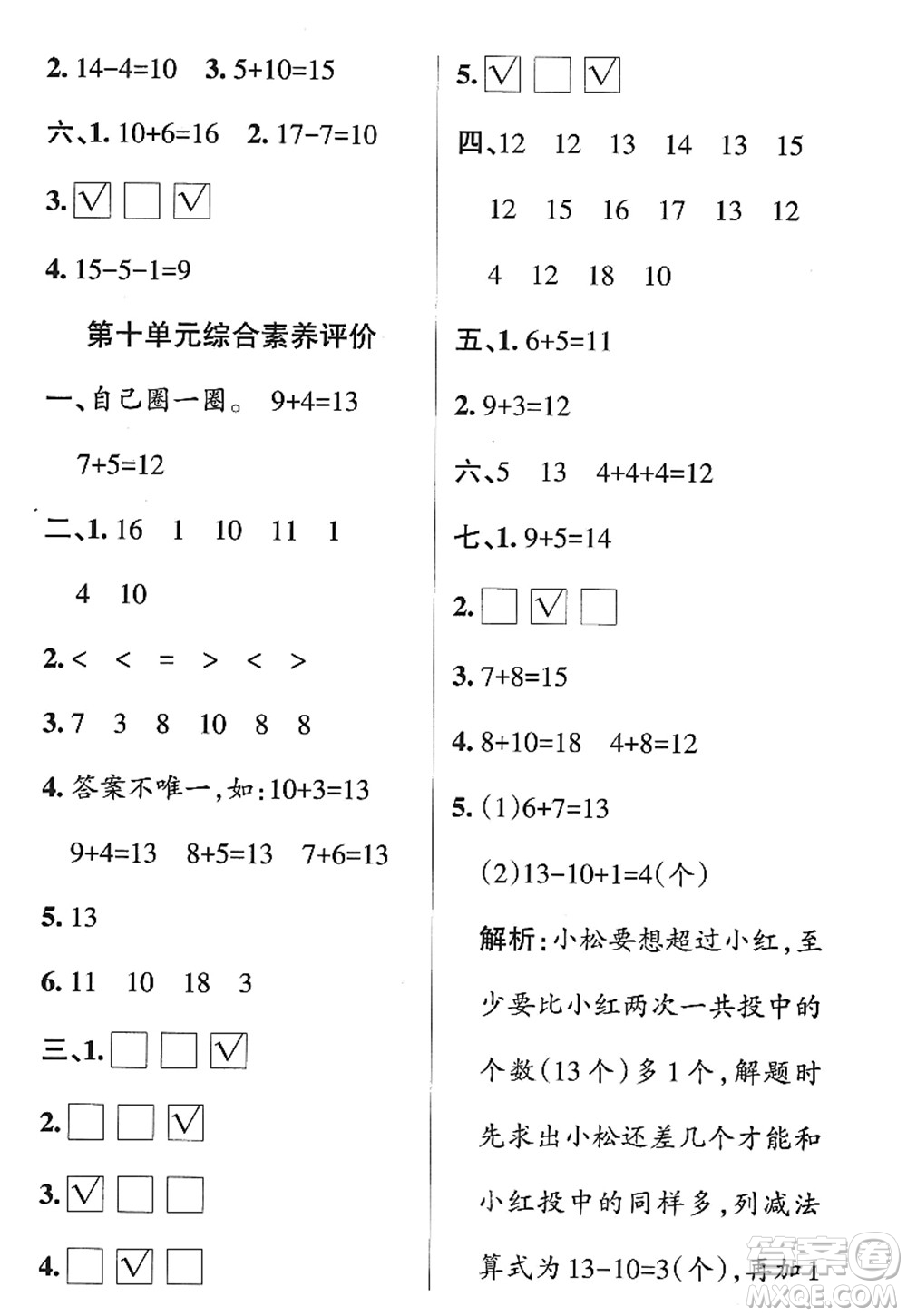 陜西師范大學出版總社2022PASS小學學霸作業(yè)本一年級數(shù)學上冊SJ蘇教版答案