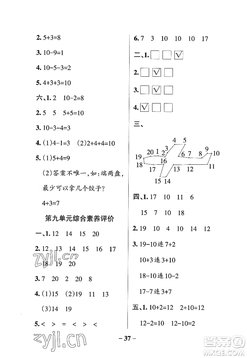 陜西師范大學出版總社2022PASS小學學霸作業(yè)本一年級數(shù)學上冊SJ蘇教版答案