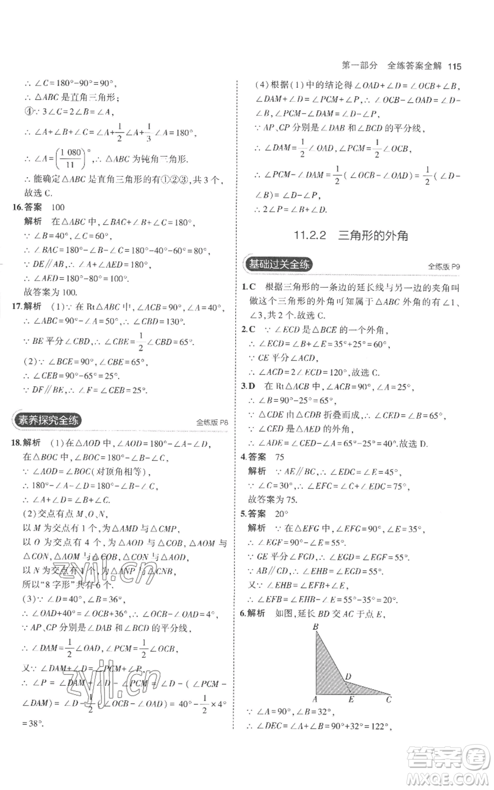 教育科學(xué)出版社2023年5年中考3年模擬八年級上冊數(shù)學(xué)人教版參考答案