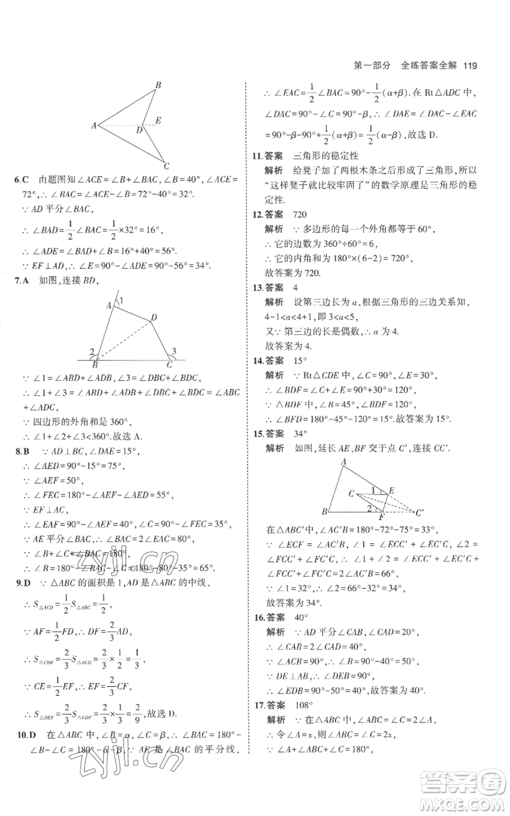 教育科學(xué)出版社2023年5年中考3年模擬八年級上冊數(shù)學(xué)人教版參考答案