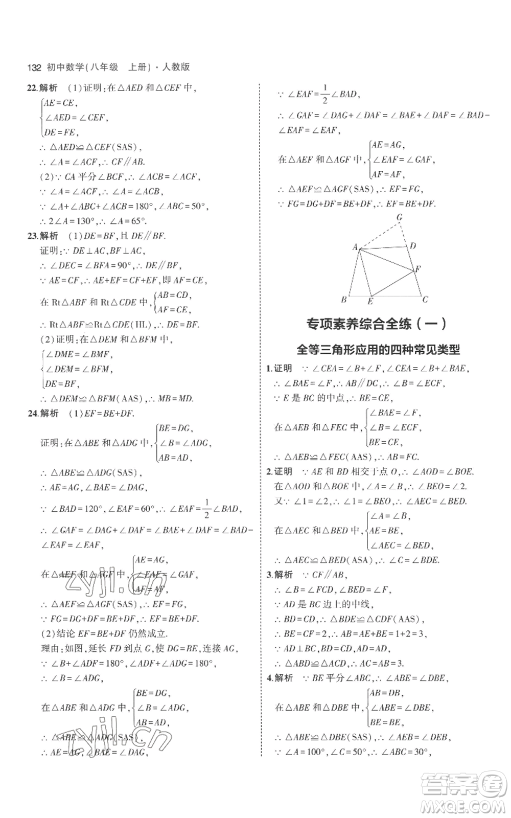 教育科學(xué)出版社2023年5年中考3年模擬八年級上冊數(shù)學(xué)人教版參考答案