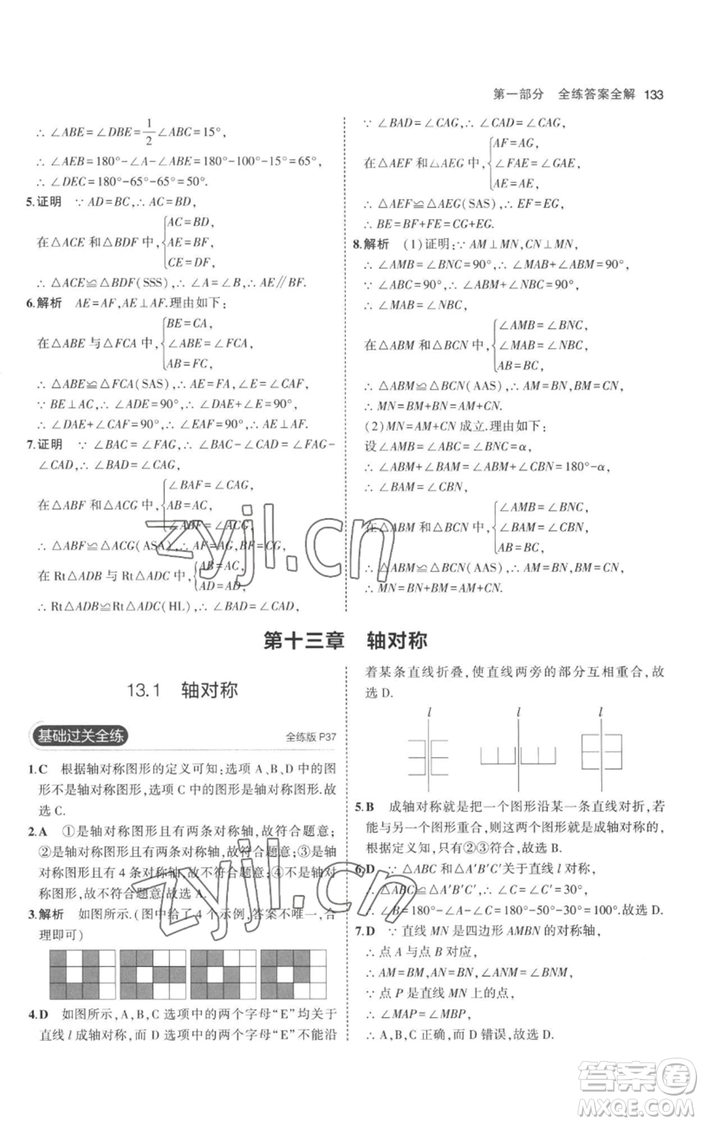 教育科學(xué)出版社2023年5年中考3年模擬八年級上冊數(shù)學(xué)人教版參考答案