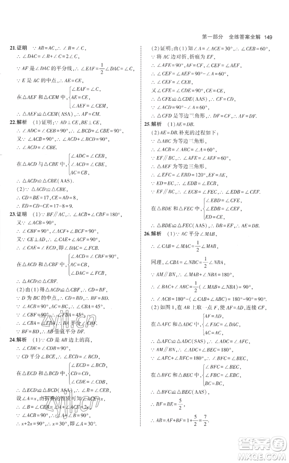 教育科學(xué)出版社2023年5年中考3年模擬八年級上冊數(shù)學(xué)人教版參考答案