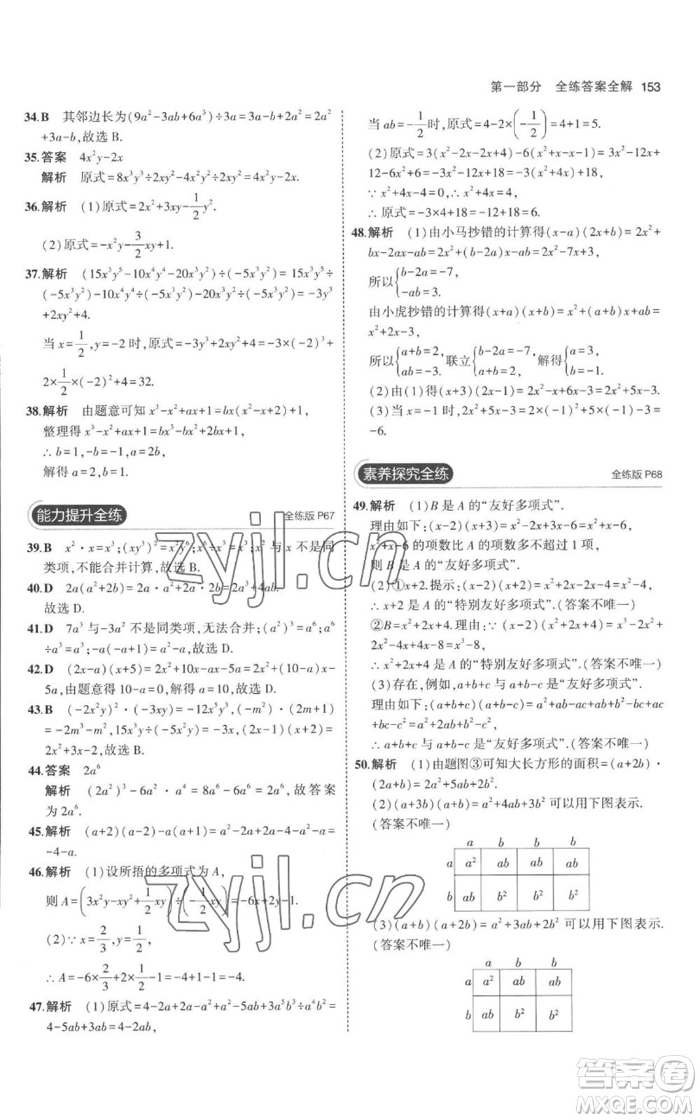 教育科學(xué)出版社2023年5年中考3年模擬八年級上冊數(shù)學(xué)人教版參考答案