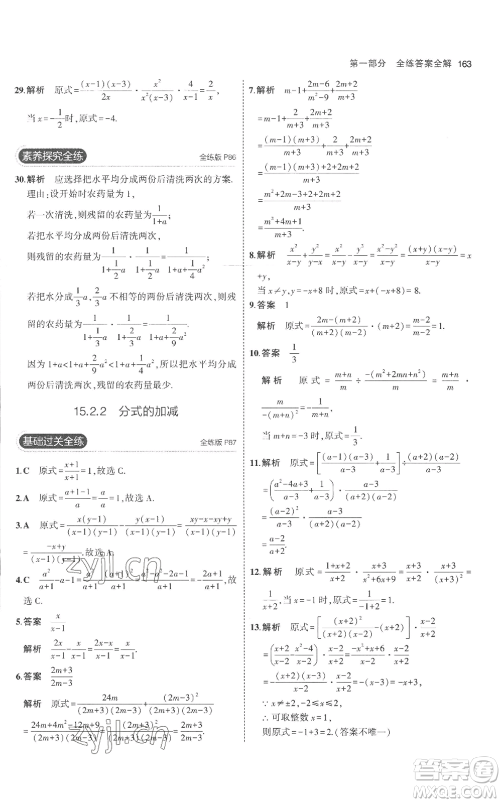 教育科學(xué)出版社2023年5年中考3年模擬八年級上冊數(shù)學(xué)人教版參考答案