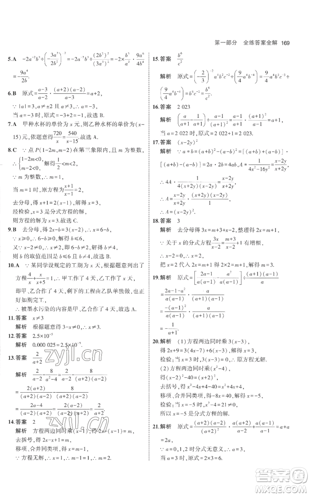 教育科學(xué)出版社2023年5年中考3年模擬八年級上冊數(shù)學(xué)人教版參考答案