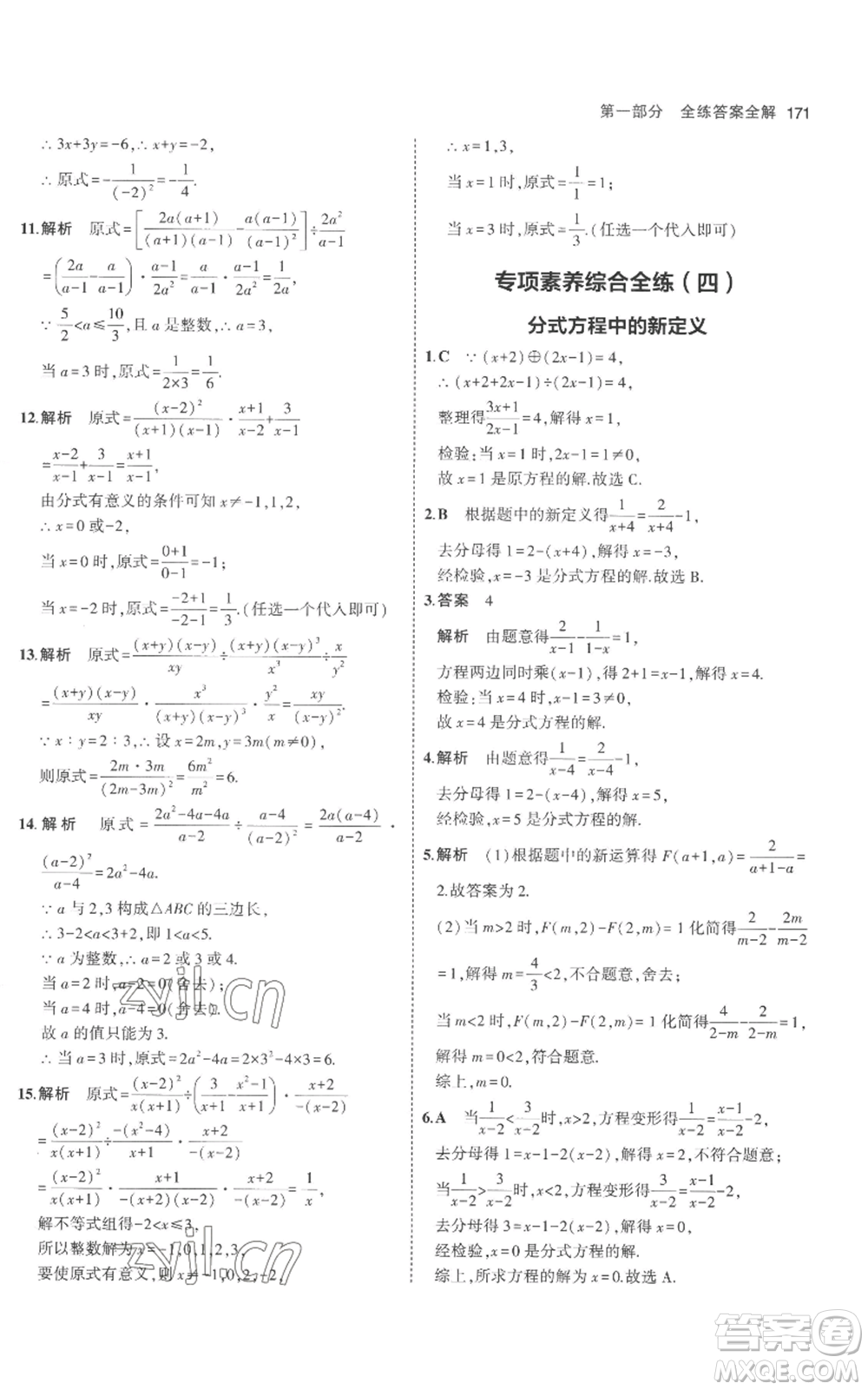 教育科學(xué)出版社2023年5年中考3年模擬八年級上冊數(shù)學(xué)人教版參考答案