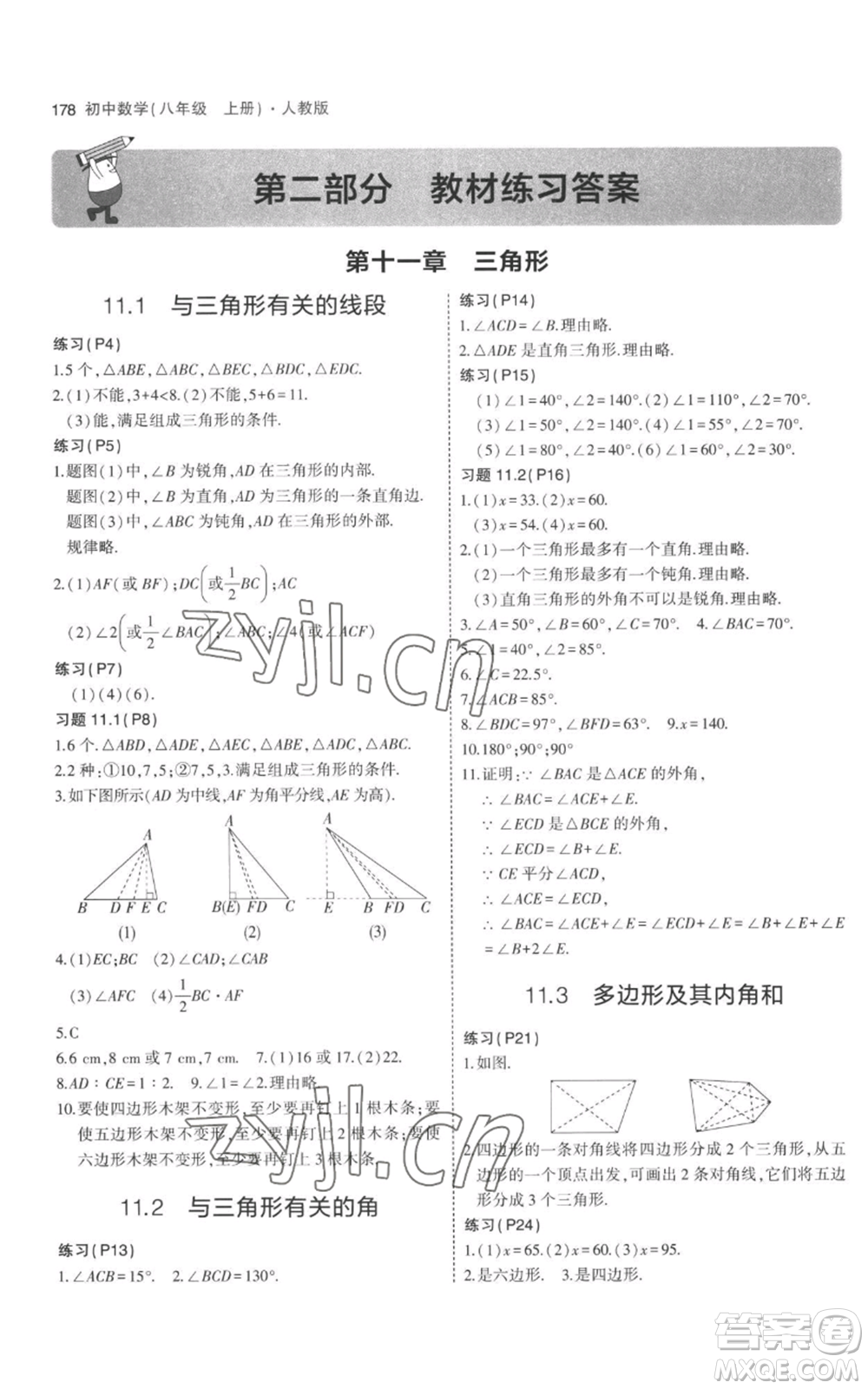 教育科學(xué)出版社2023年5年中考3年模擬八年級上冊數(shù)學(xué)人教版參考答案