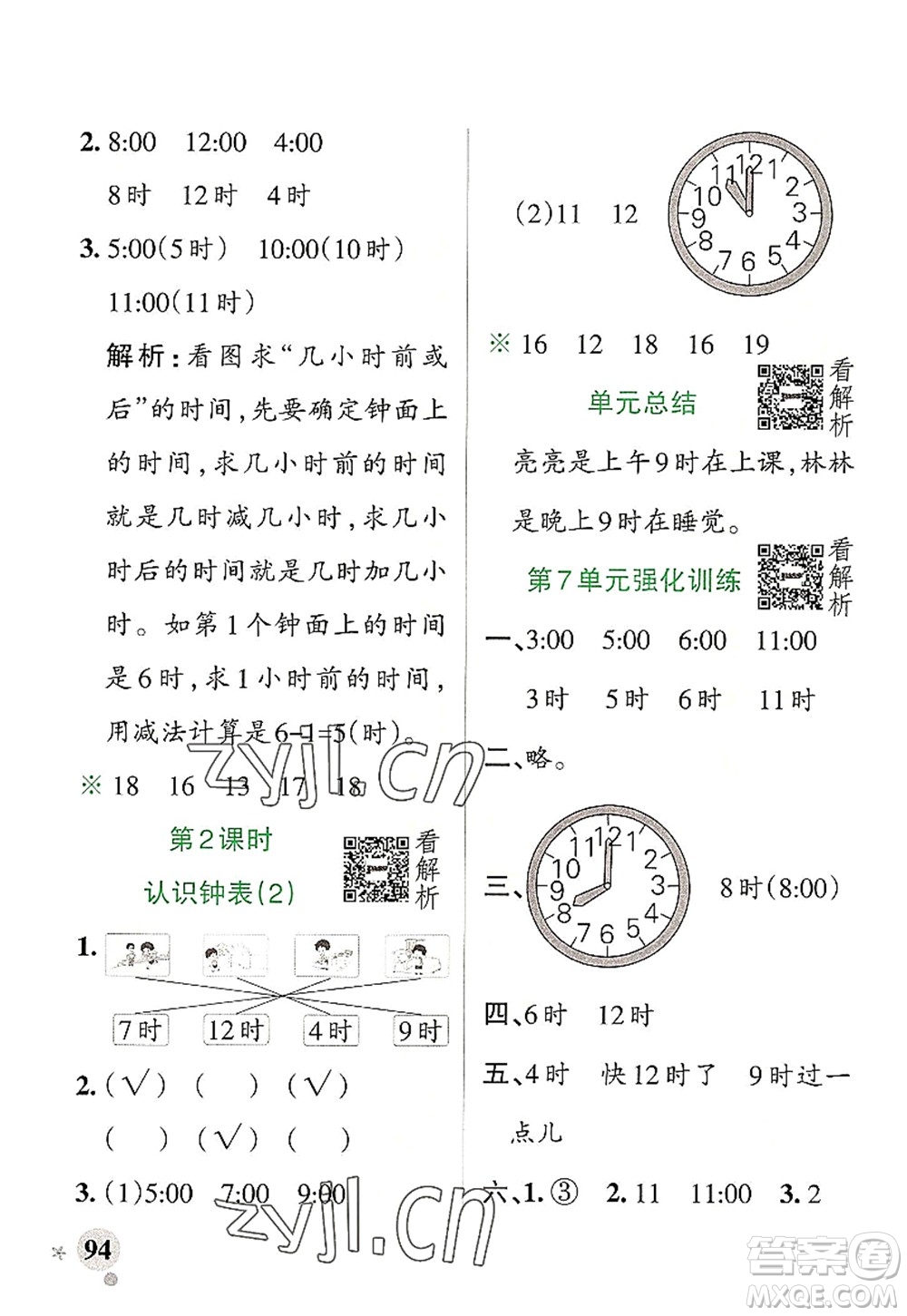 陜西師范大學出版總社2022PASS小學學霸作業(yè)本一年級數(shù)學上冊RJ人教版廣東專版答案